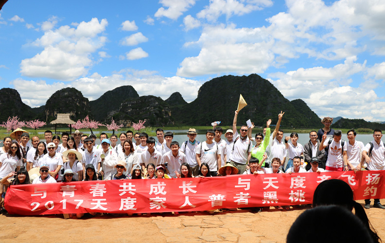 回顧全過(guò)程，美景歷歷在目，天度人在“冼肺”的同時(shí)滌蕩心靈，增進(jìn)溝通、凝聚力量，團(tuán)隊(duì)凝聚力也獲得了質(zhì)的提升，為公司的文化建設(shè)和可持續(xù)發(fā)展奠定了堅(jiān)實(shí)基礎(chǔ)。